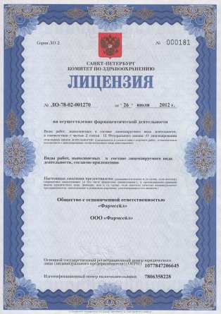 Лицензия на осуществление фармацевтической деятельности в Поволжском