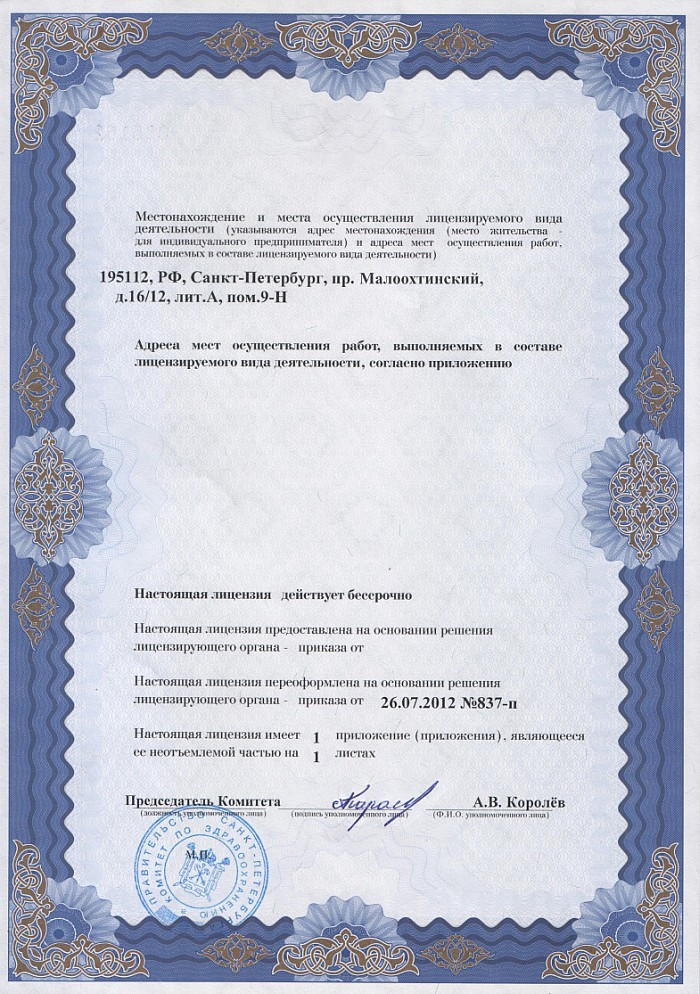 Лицензия на осуществление фармацевтической деятельности в Поволжском